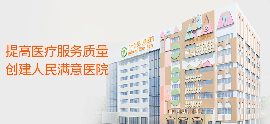 广州市专治儿科医院